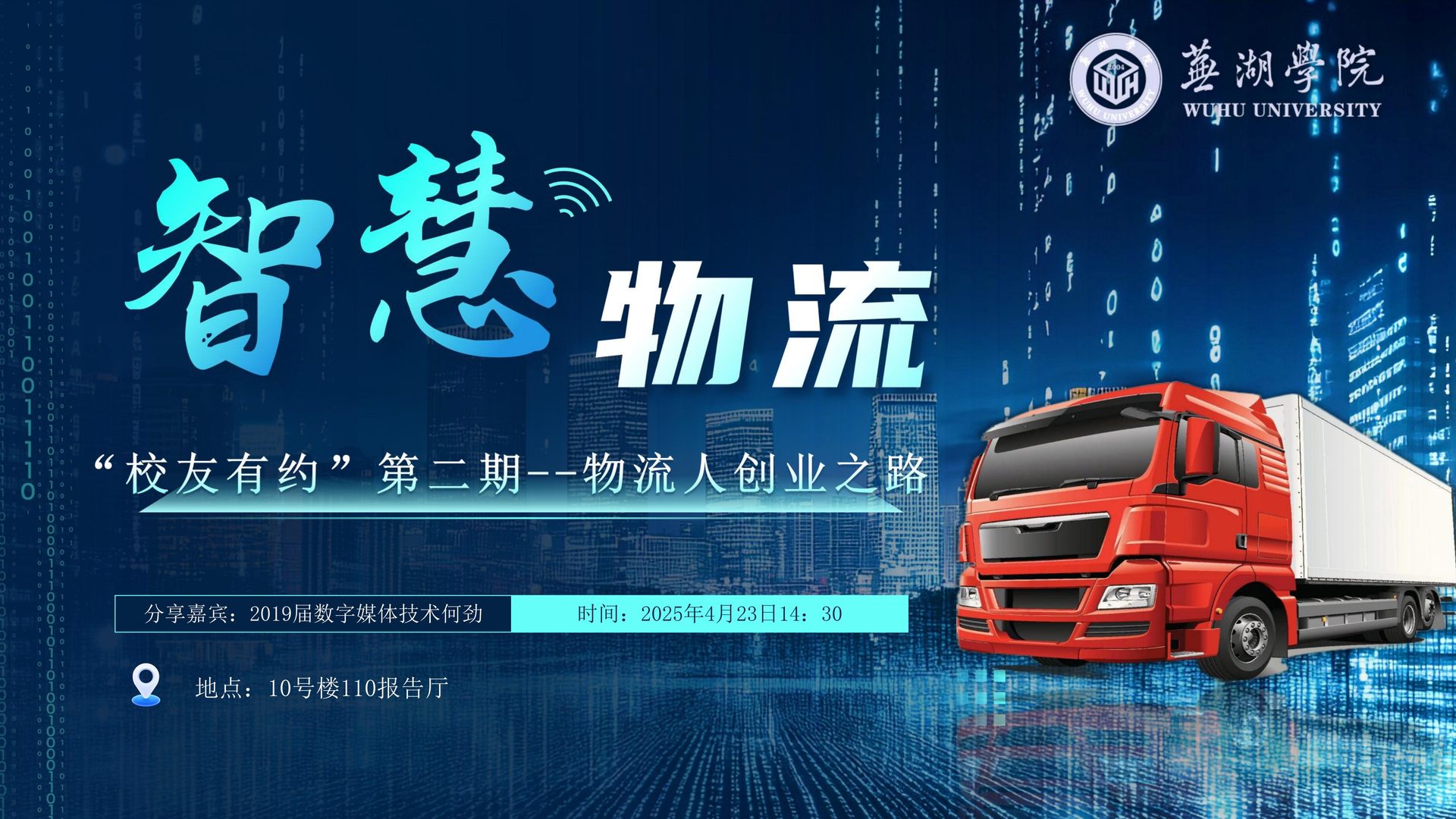 校友讲座(3)_00.jpg