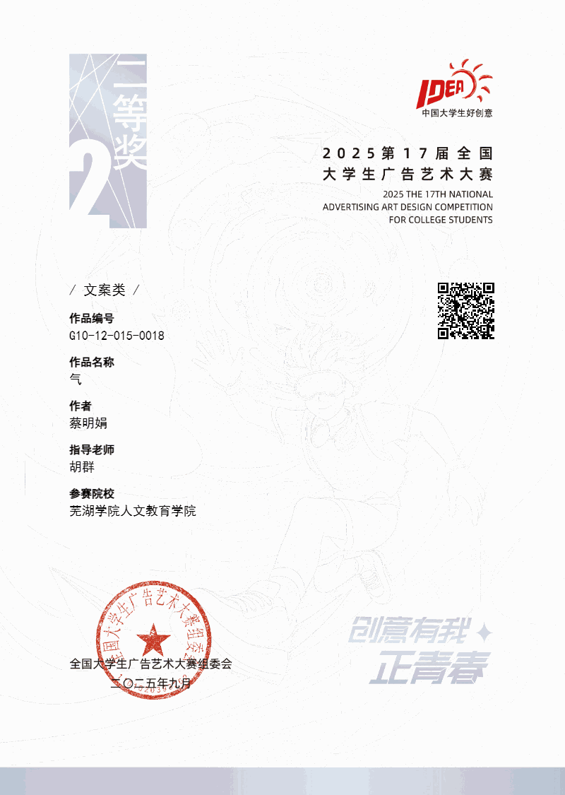 1760170435868455.png 第17届大广赛 全国总评审 (3).png