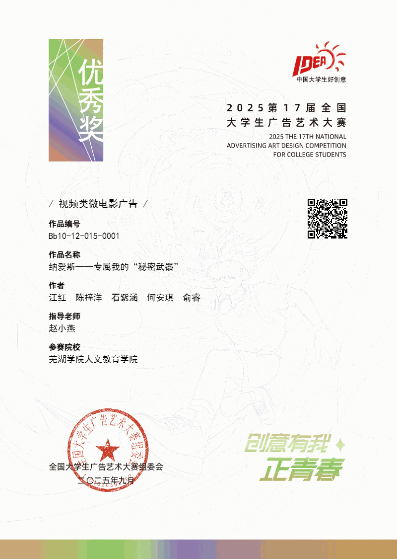 1760170444272801.png 第17届大广赛 全国总评审 (4).png