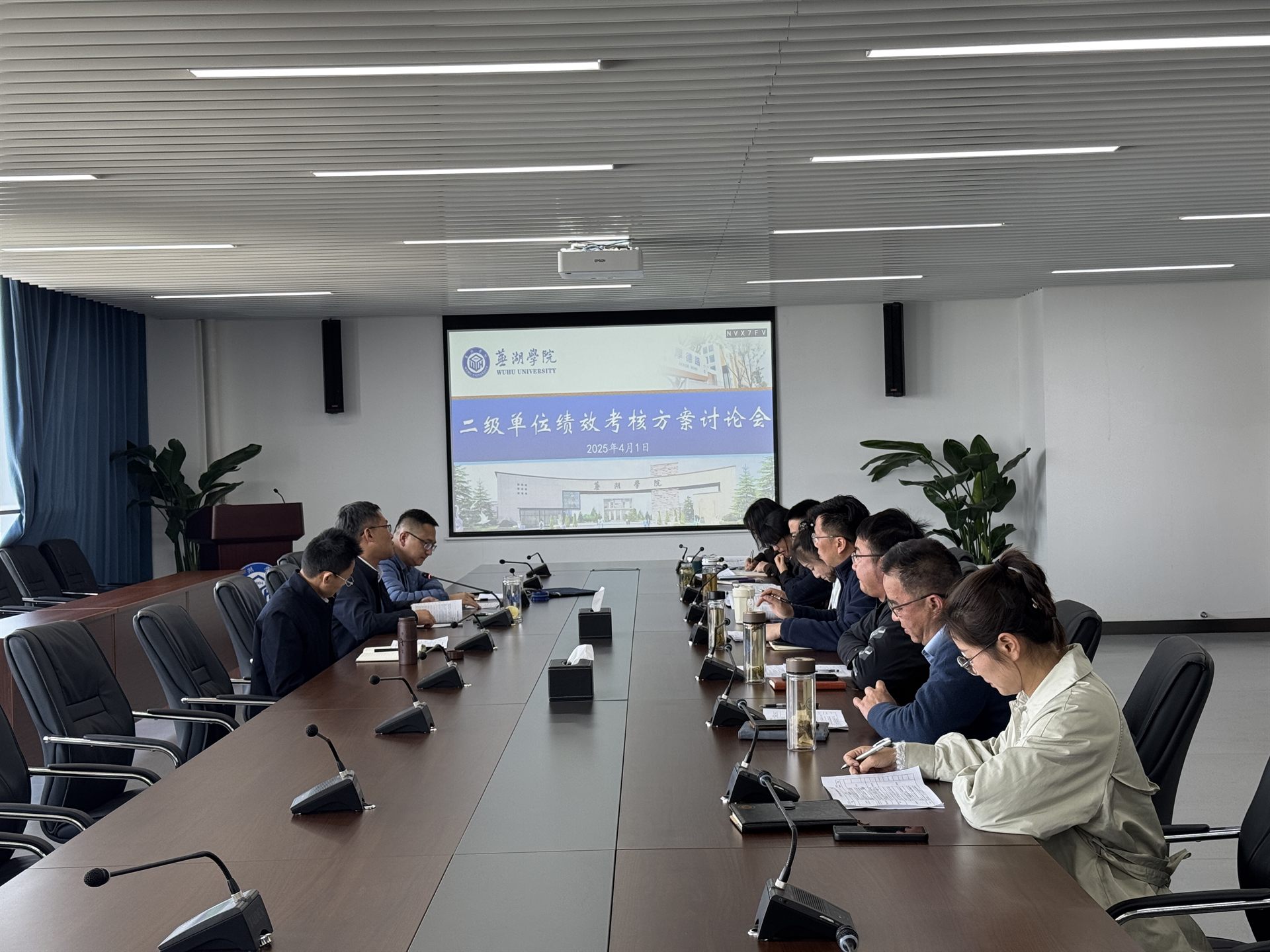 学校召开2025年二级单位绩效考核方案专题讨论会