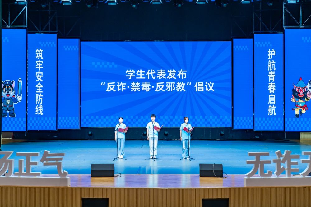 新生第一课:“反诈·禁毒·反邪教” 进校园活动在我校启动