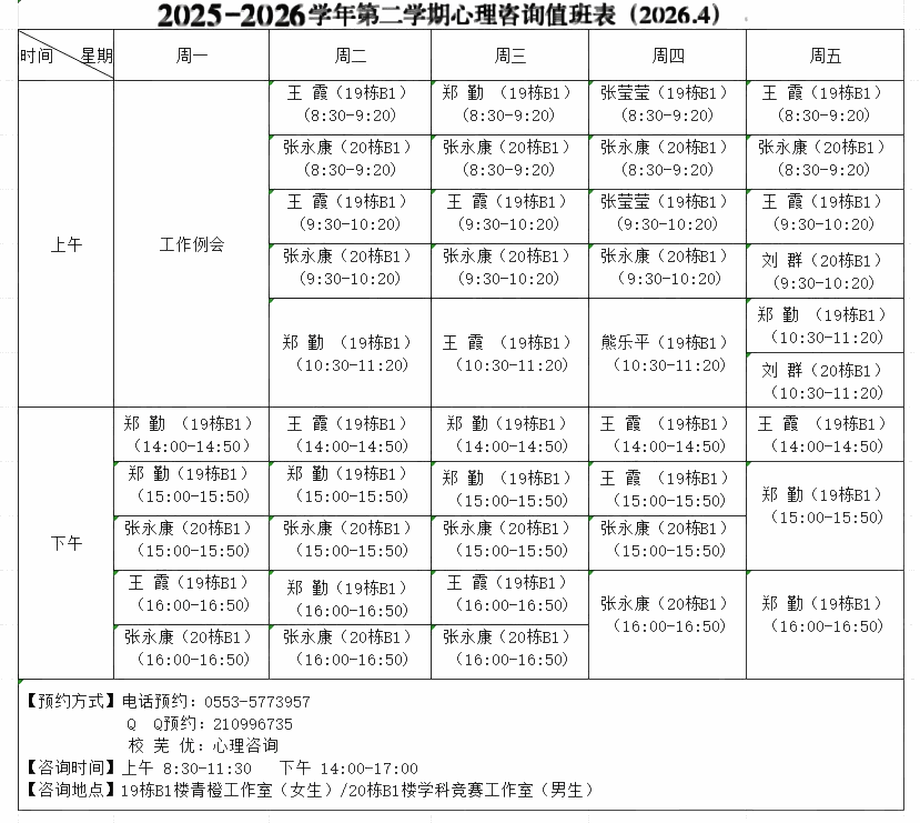 咨询排班.png