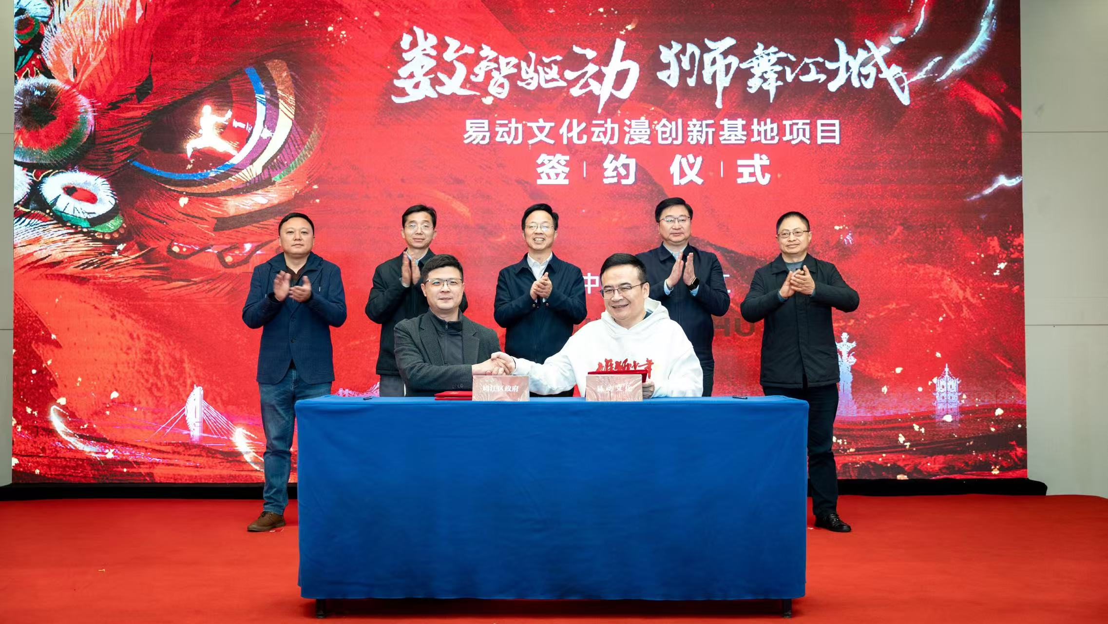 1-易动文化动漫创新基地项目签约仪式.png